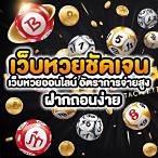 หวยชัดเจน